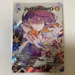 2026年最新】ずとまよ ur カードの人気アイテム - メルカリ