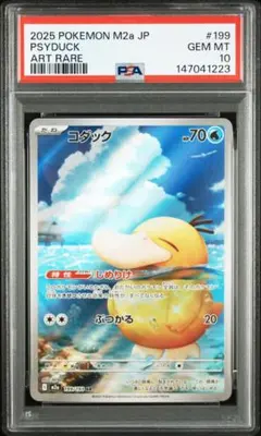 PSA10 コダック AR 199/193 メガドリーム