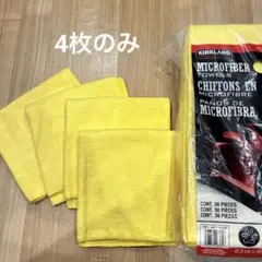 コストコ マイクロファイバータオル　カークランドシグネチャー　4枚のみ
