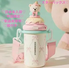 ♡中国限定♡新品♡スターバックス♡サマーデザートパーティー くま タンブラーのサムネイル
