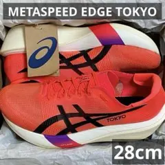 2026年最新】メタスピードエッジ 28の人気アイテム - メルカリ