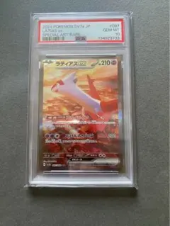 サ*フ様 ラティアスex SAR PSA10 楽園ドラゴーナ sv7a - メルカリ