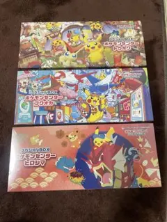 ポケモンセンタースペシャルBOX 3種類セット