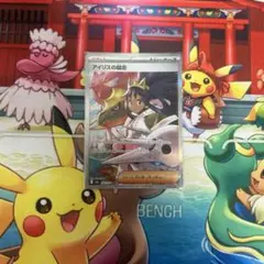 アイリスの闘志　SAR １枚