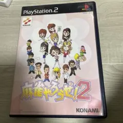 麻雀やろうぜ !2 麻雀やろうぜ 麻雀やろうぜ2 ps2