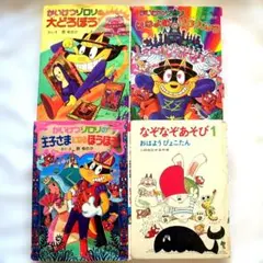 【まとめ売り】かいけつゾロリ 3冊セット＋なぞなぞあそび1 おはようぴょこたん