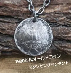 MD-オールドコインスタンピングペンダント！1900年代25セントコインのサムネイル