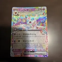 ニンフィアex スカーレット&バイオレット スターターセット テラスタイプ：ス…