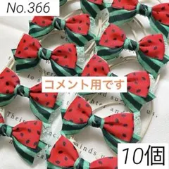 トリミングチョーカー　【366】
