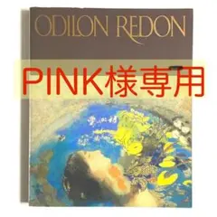 Odilon Redon: Prince of Dreams 1840-1916 - メルカリ
