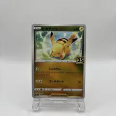 ピカチュウ S8a-G 25th ANNIVERSARY GOLDEN BOX S8a-G 003/015 - メルカリ