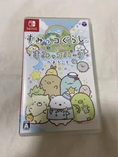 すみっコぐらし すみっコパークへようこそ