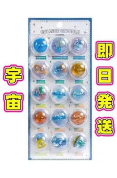 即日発送　カプセルシール　3D 立体　可愛い　一枚　人気　宇宙　ブルー