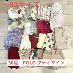 ベビー服セット 80cm以下 30点まとめ売り　春夏秋冬
