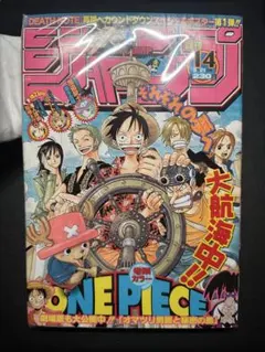 専用品 正規品当時物【週刊少年ジャンプ1997年34号】新連載 ワンピース
