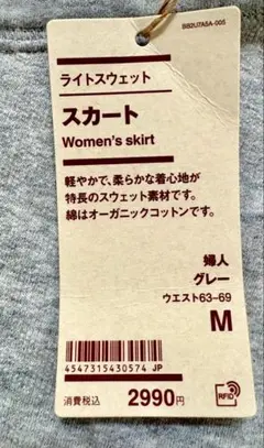 スエット ロングスカート