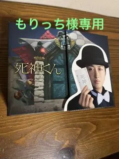 死神くん DVD-BOX〈5枚組〉 大野智 - メルカリ