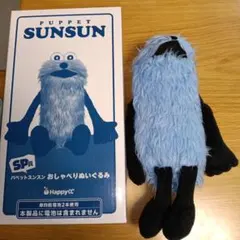 パペットスンスンおしゃべりぬいぐるみ　happyくじSP賞のサムネイル