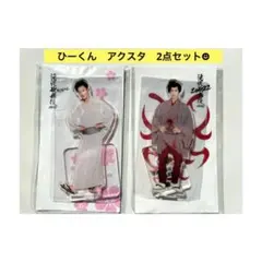 新品☻即納☻♪滝沢歌舞伎 SnowMan 岩本照　ひーくん　アクスタ　2個セット