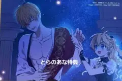 ある日、お姫様になってしまった件について 12巻とらのあな特典1枚　特典のみ