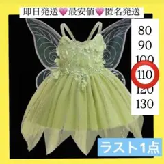 ティンカーベル キッズ コスプレ ワンピース なりきり衣装　妖精 羽付き110