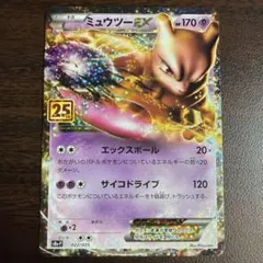 ミュウツーEX プロモ 25th ANNIVERSARY ポケカ 引退品