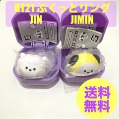 BT21 ぷくっとリング CHIMMY RJ 2点セット