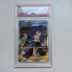 アセロラの予感 SR psa10