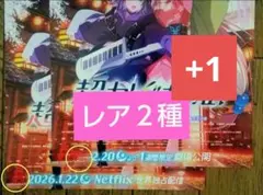 劇場版 超かぐや姫 映画 特典 なし × フライヤー ちらし ３種 A01