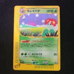 希少ポケモンカード eシリーズ キレイハナ☆ 拡張パック第3弾 海から