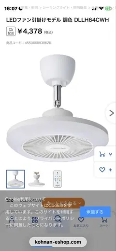 Luminous LED シーリングファン 引掛けモデル DLLH64CWHのサムネイル