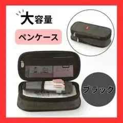 【ブラック】ペンケース　大容量　筆箱　小学生　中学生　高校生　社会人　シンプル