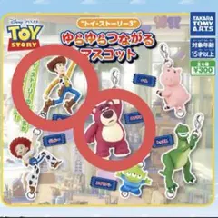 トイストーリーガチャ （ウッディ、ロッツォ）