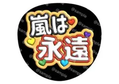 2026年最新】嵐ハンドメイドの人気アイテム - メルカリ