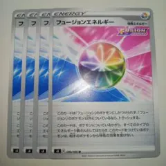 ⑤フュージョンエネルギー ポケモンカードのサムネイル