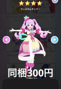 アイプリバース　プリフォト　ウェルカムチェリー　フルコーデ