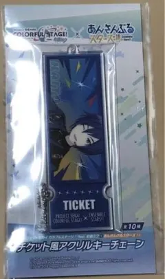 プロセカ × あんスタ　チケット風アクリルキーチェーン　KAITO
