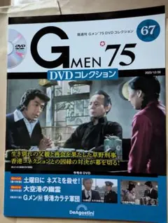 DVD未開封☆Gメン'75 DVDコレクション 83〜88号 6巻セット - メルカリ