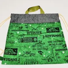 体操着袋　お着替え袋ハンドメイドナップサック　恐竜