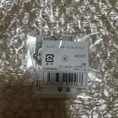 ミニモニ。あそーとコレクション　B賞