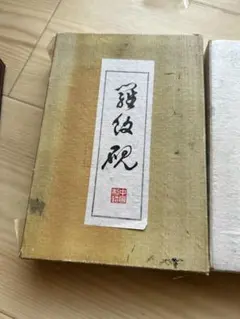 「羅紋硯」中国製のアンティーク硯(スズリ)のサムネイル
