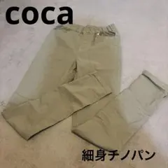 coca ベージュ　ゴムウエスト 細身スキニーチノパン