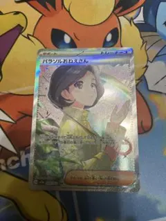 パラソルおねえさんSAR