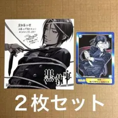 黒執事 25巻 初版 特典 イラストカード - メルカリ