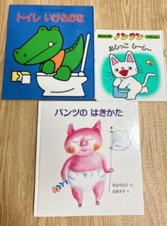 【３冊セット】パンツのはきかた トイレいけるかな ノンタンおしっこしーしー