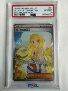 PSA10 リーリエの決心 SAR 091/063