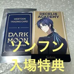 enhypen 入場特典　dark moon ソンフン