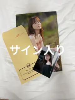 2026年最新】サイン入り 写真集の人気アイテム - メルカリ