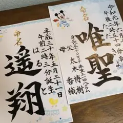 【ユキ様専用命名書】1枚