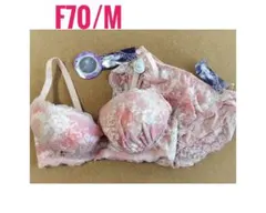 新品 ブラジャー＆ショーツ ピンクベージュ系 花柄 F70/M フラワーレース